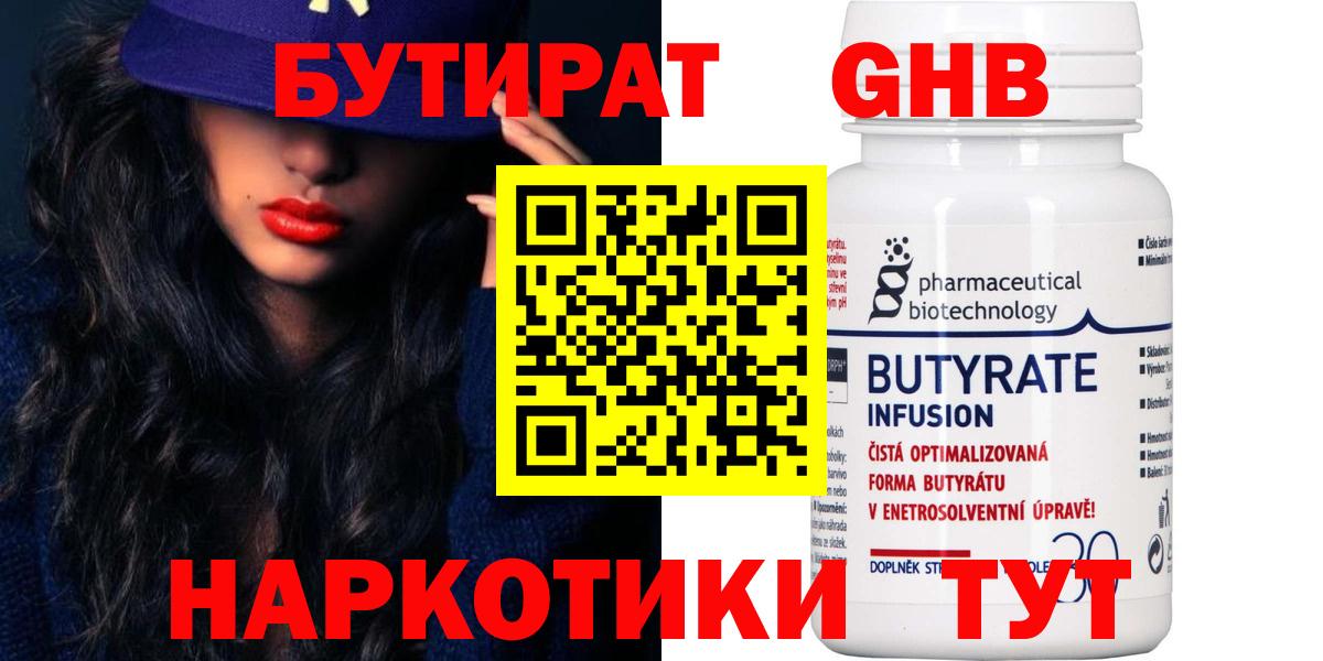 Богородицк  Бутират BDO  Вход с VPN 