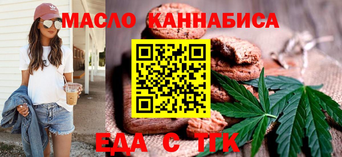 Богородицк  Cannafood марихуана  Вход с VPN 