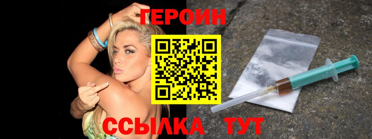 Героин белый Богородицк