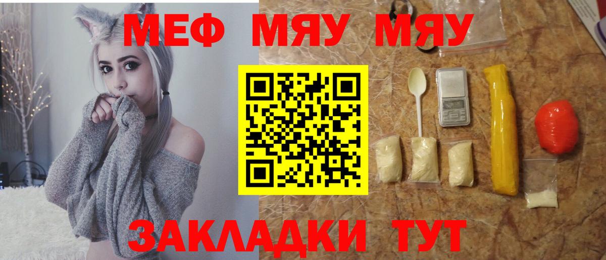 Мефедрон кристаллы Богородицк