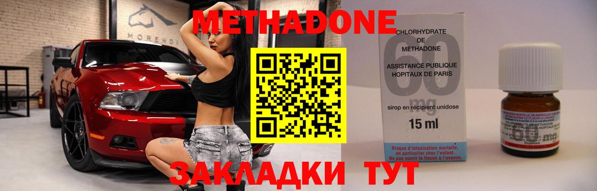 МЕТАДОН кристалл Богородицк